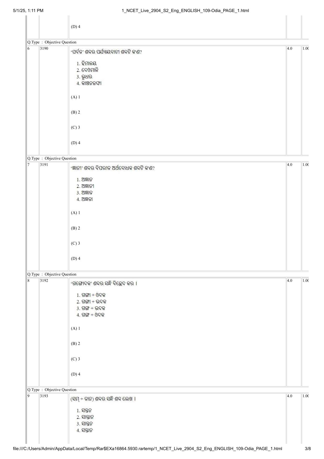 NCET 2025 Question Paper - Odia - Page 3