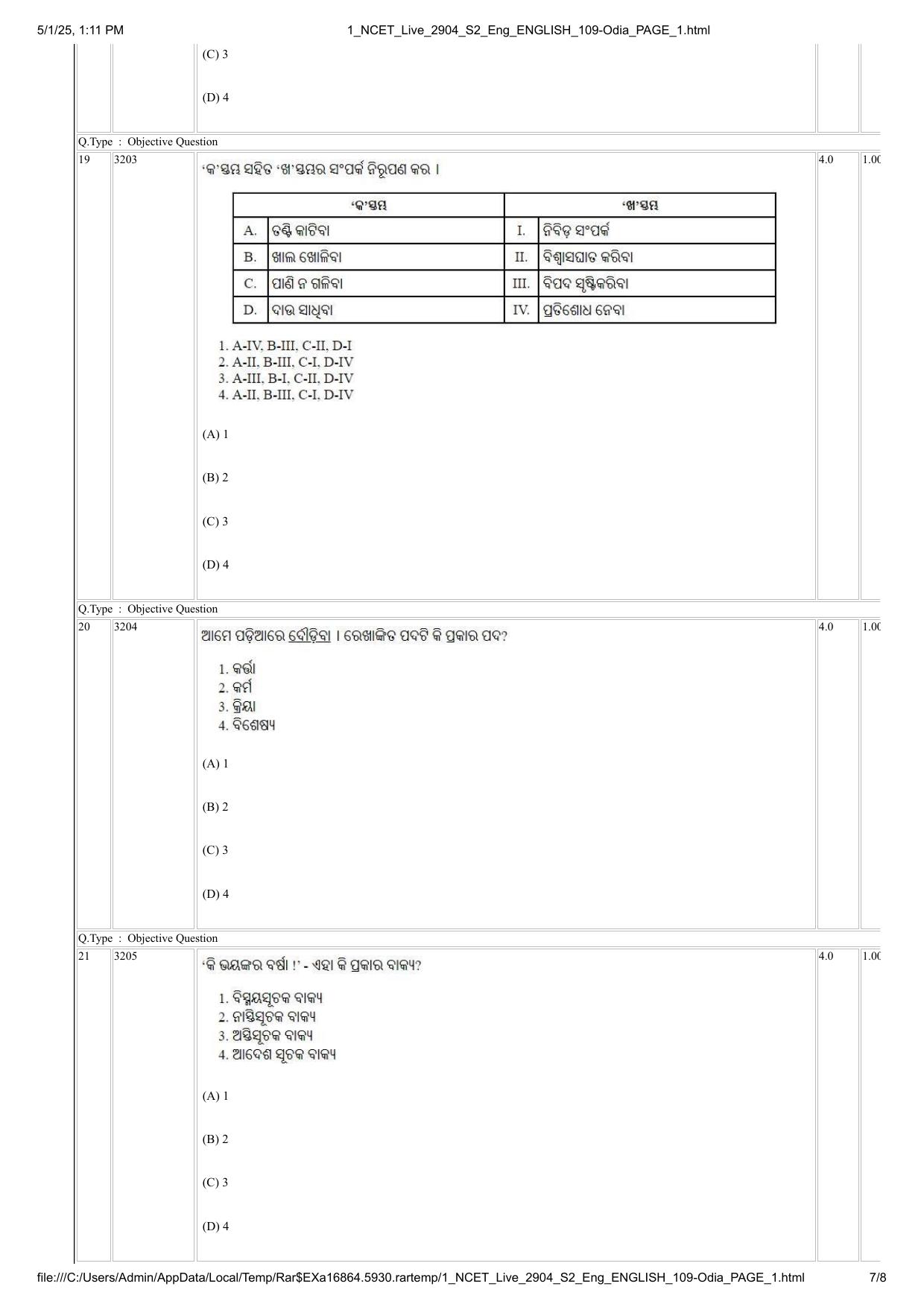 NCET 2025 Question Paper - Odia - Page 7