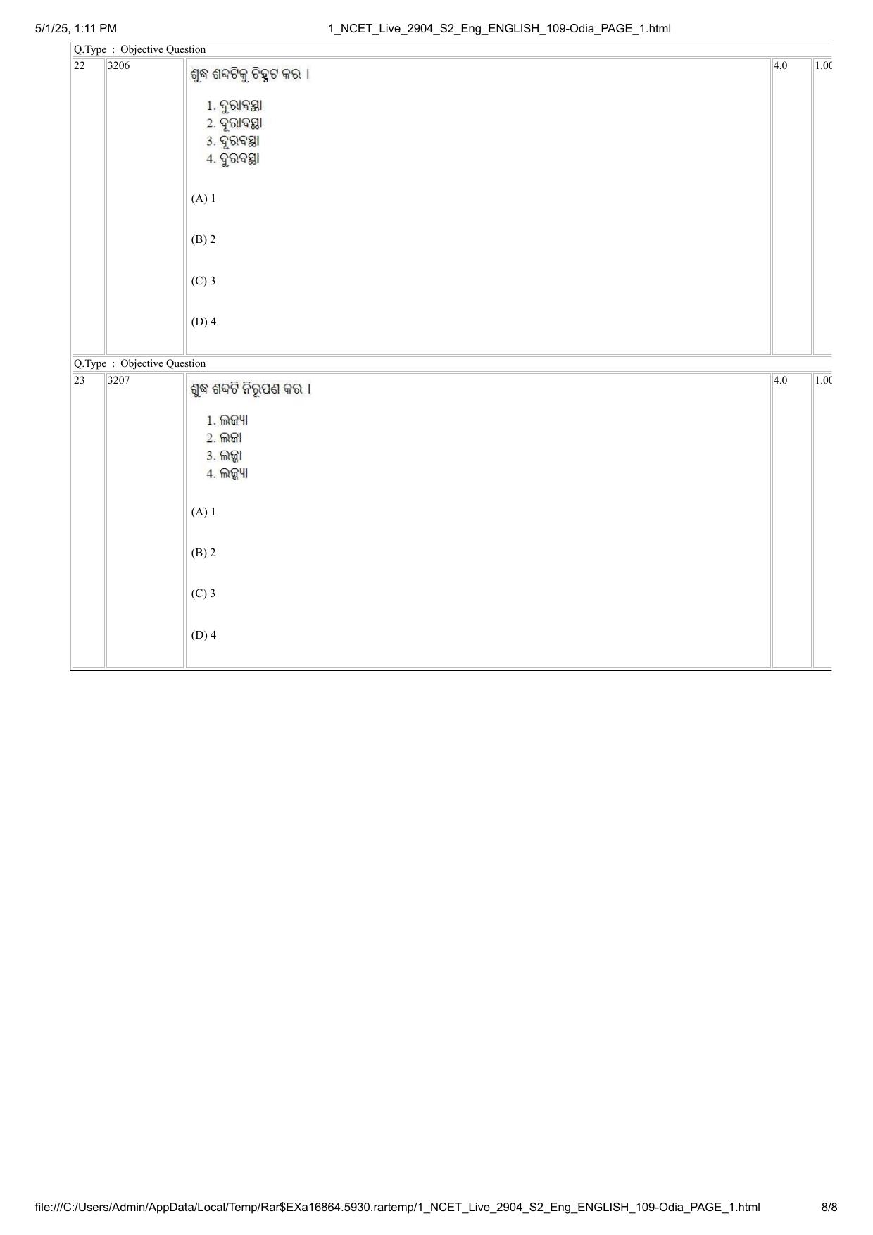 NCET 2025 Question Paper - Odia - Page 8