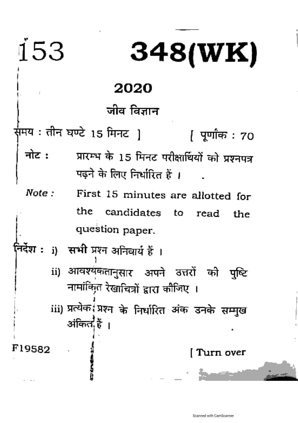 UP Board Previous Year Question Paper Class 12 Jeev Vigyan – (348 WK) – 2020 - Page 1