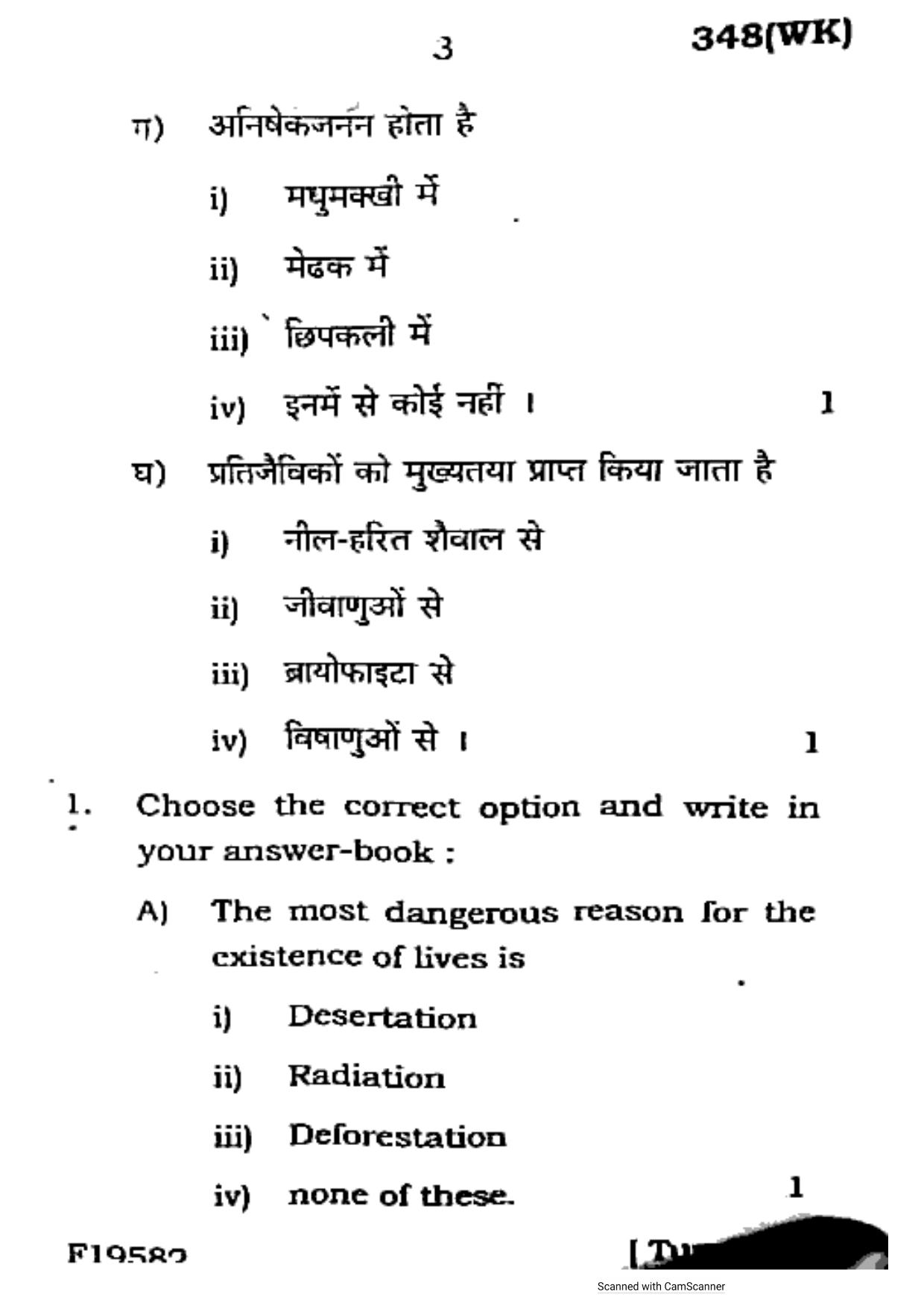 UP Board Previous Year Question Paper Class 12 Jeev Vigyan – (348 WK) – 2020 - Page 3