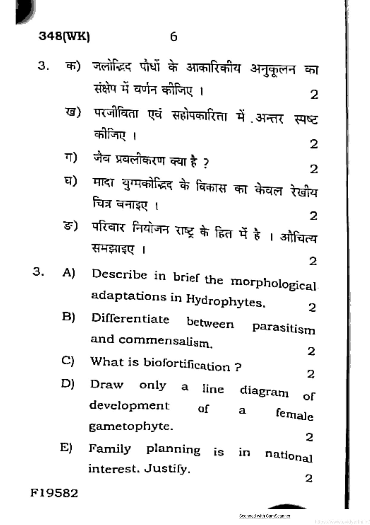 UP Board Previous Year Question Paper Class 12 Jeev Vigyan – (348 WK) – 2020 - Page 6