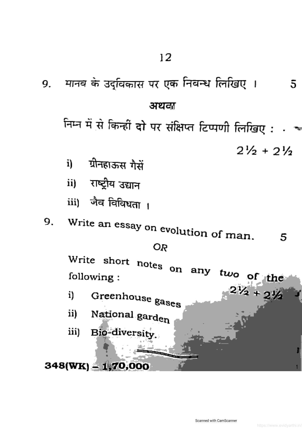 UP Board Previous Year Question Paper Class 12 Jeev Vigyan – (348 WK) – 2020 - Page 12