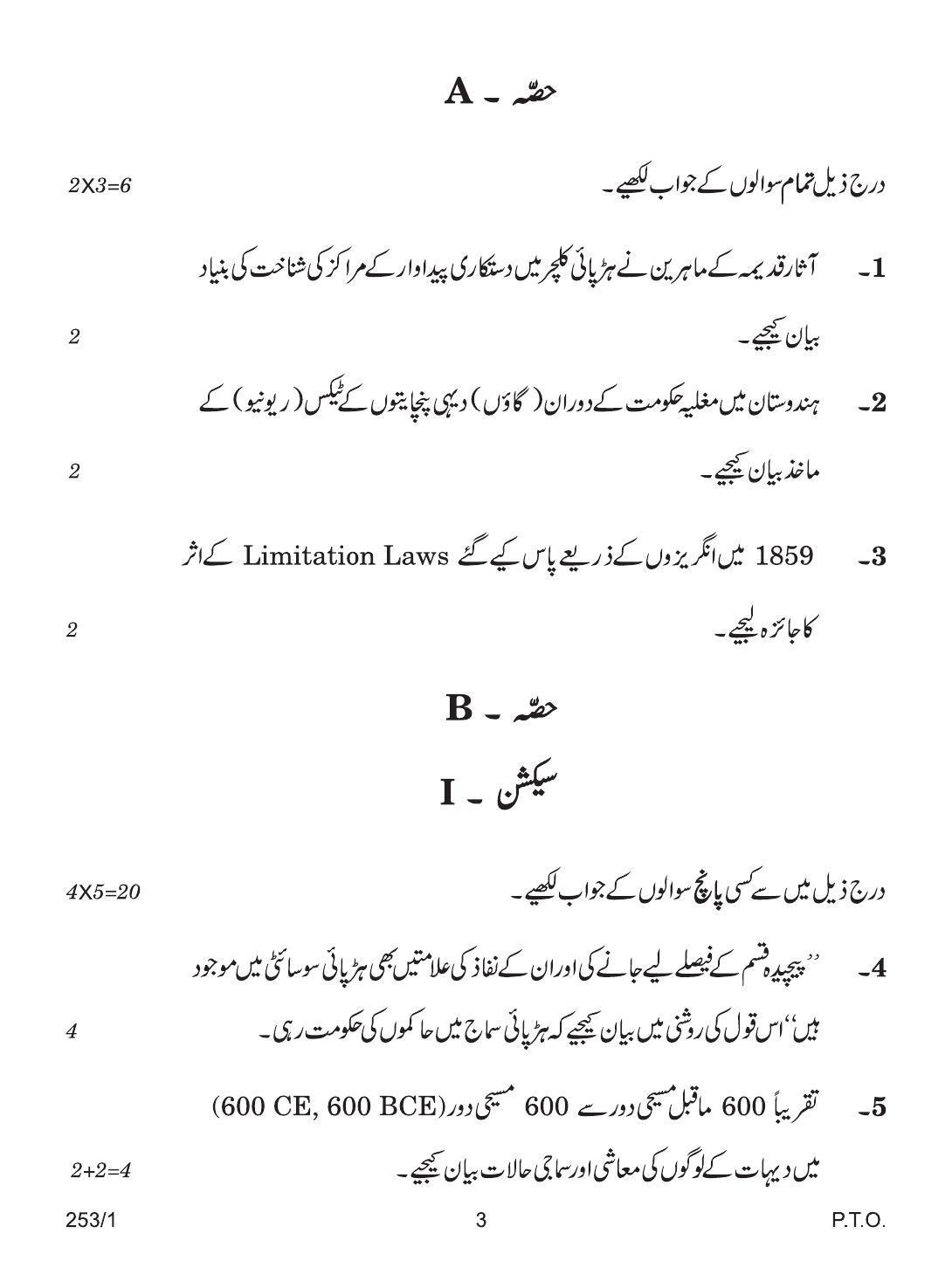 CBSE Class 12 253-1 HISTORY URDU VERSION 2018 Question Paper - Page 3