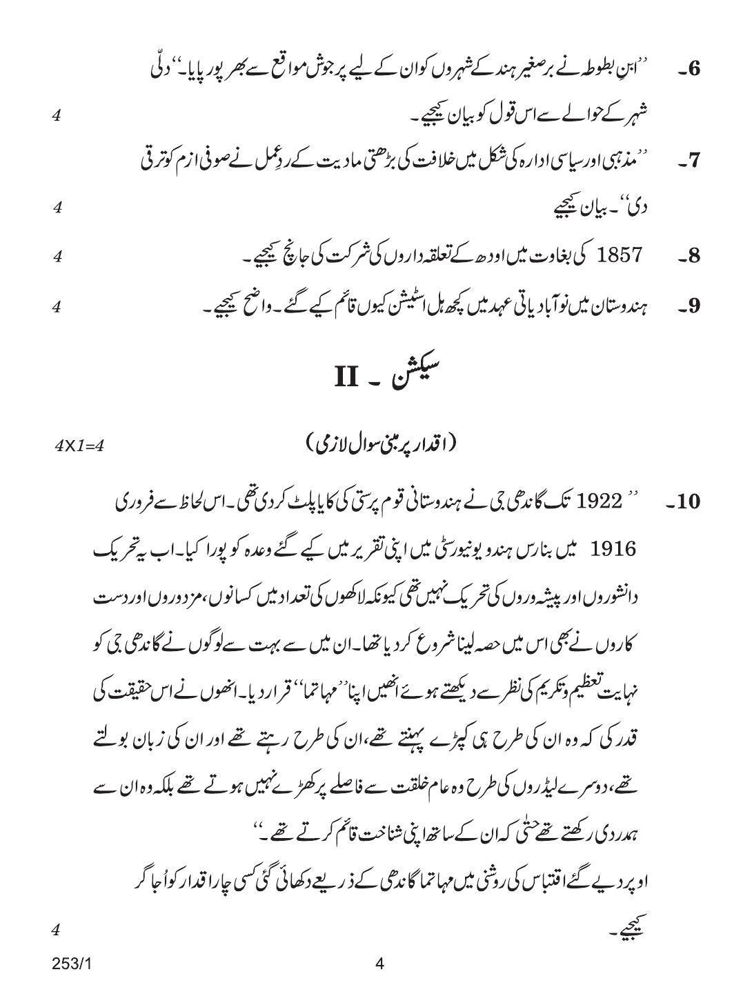 CBSE Class 12 253-1 HISTORY URDU VERSION 2018 Question Paper - Page 4