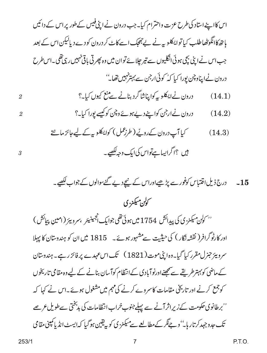 CBSE Class 12 253-1 HISTORY URDU VERSION 2018 Question Paper - Page 7