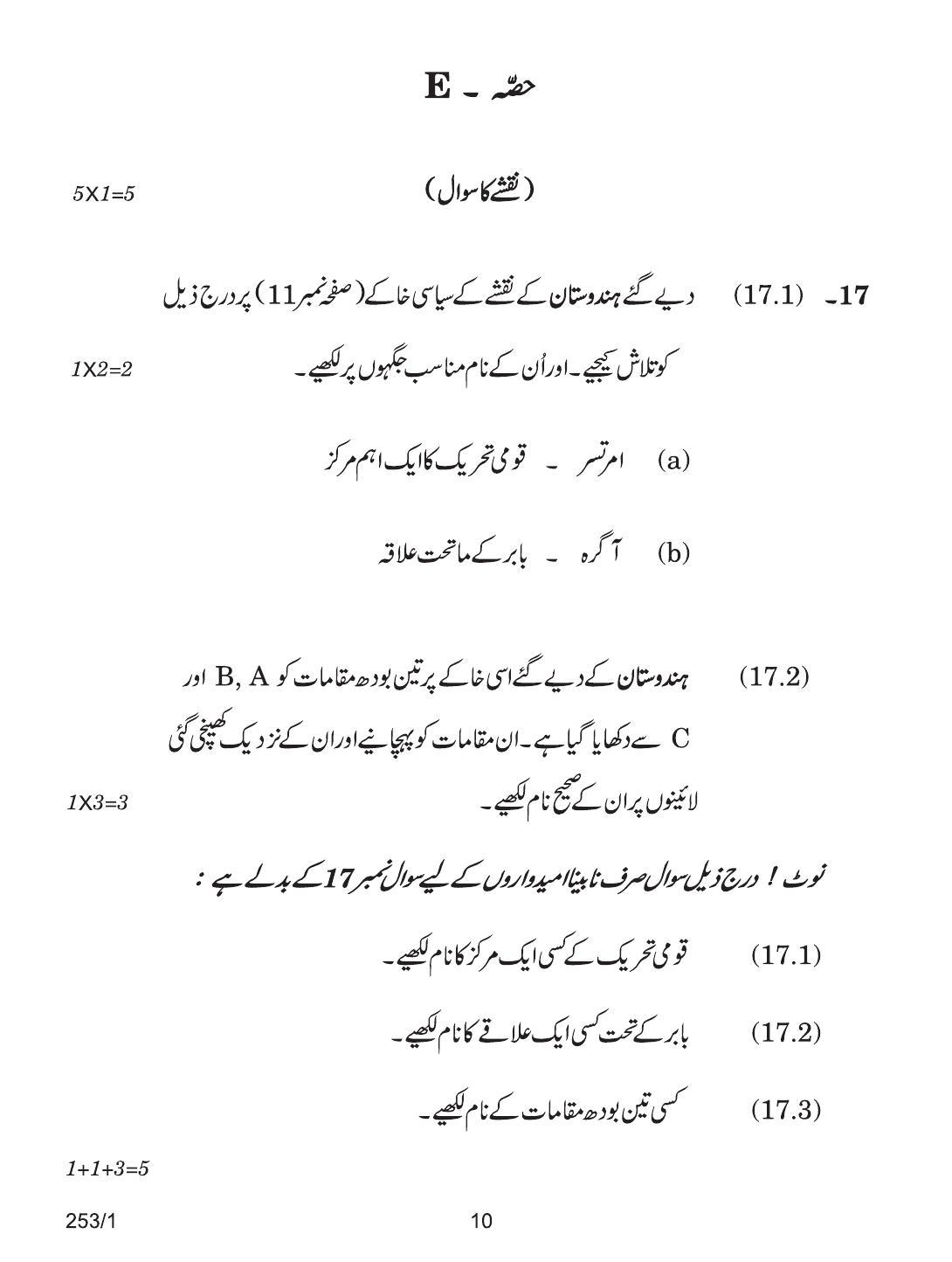 CBSE Class 12 253-1 HISTORY URDU VERSION 2018 Question Paper - Page 10