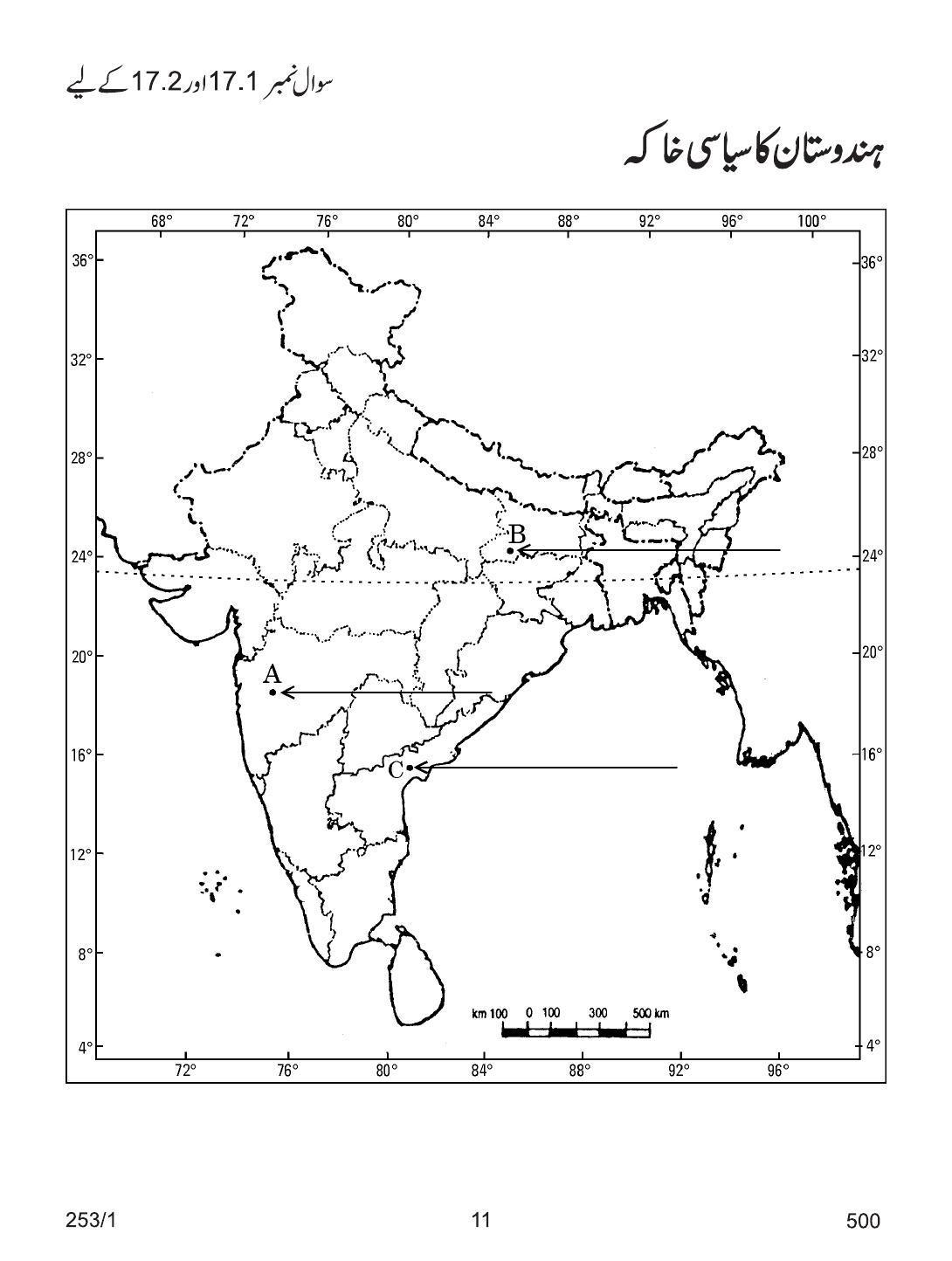 CBSE Class 12 253-1 HISTORY URDU VERSION 2018 Question Paper - Page 11