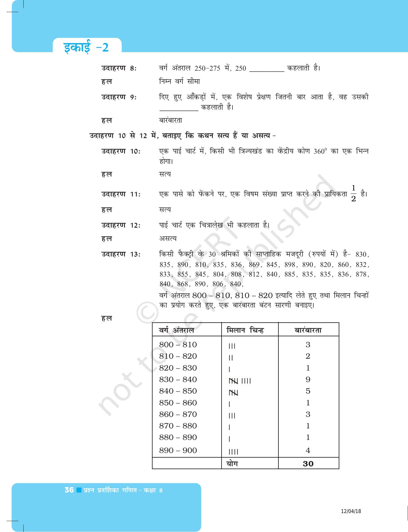 NCERT Exemplar Class 8: गणित यूनिट 2 (आंकड़ों का प्रबंधन) - Page 4