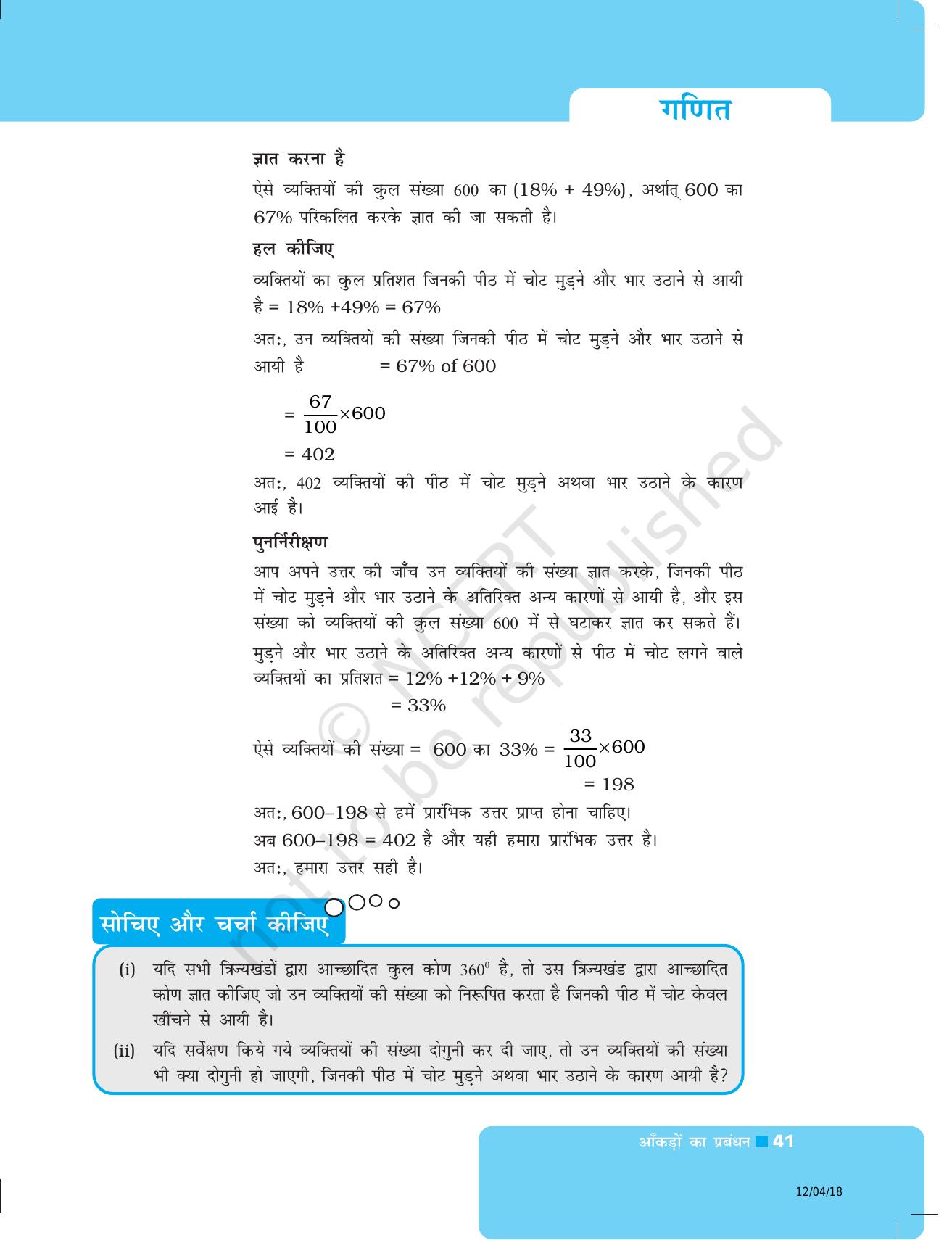 NCERT Exemplar Class 8: गणित यूनिट 2 (आंकड़ों का प्रबंधन) - Page 9