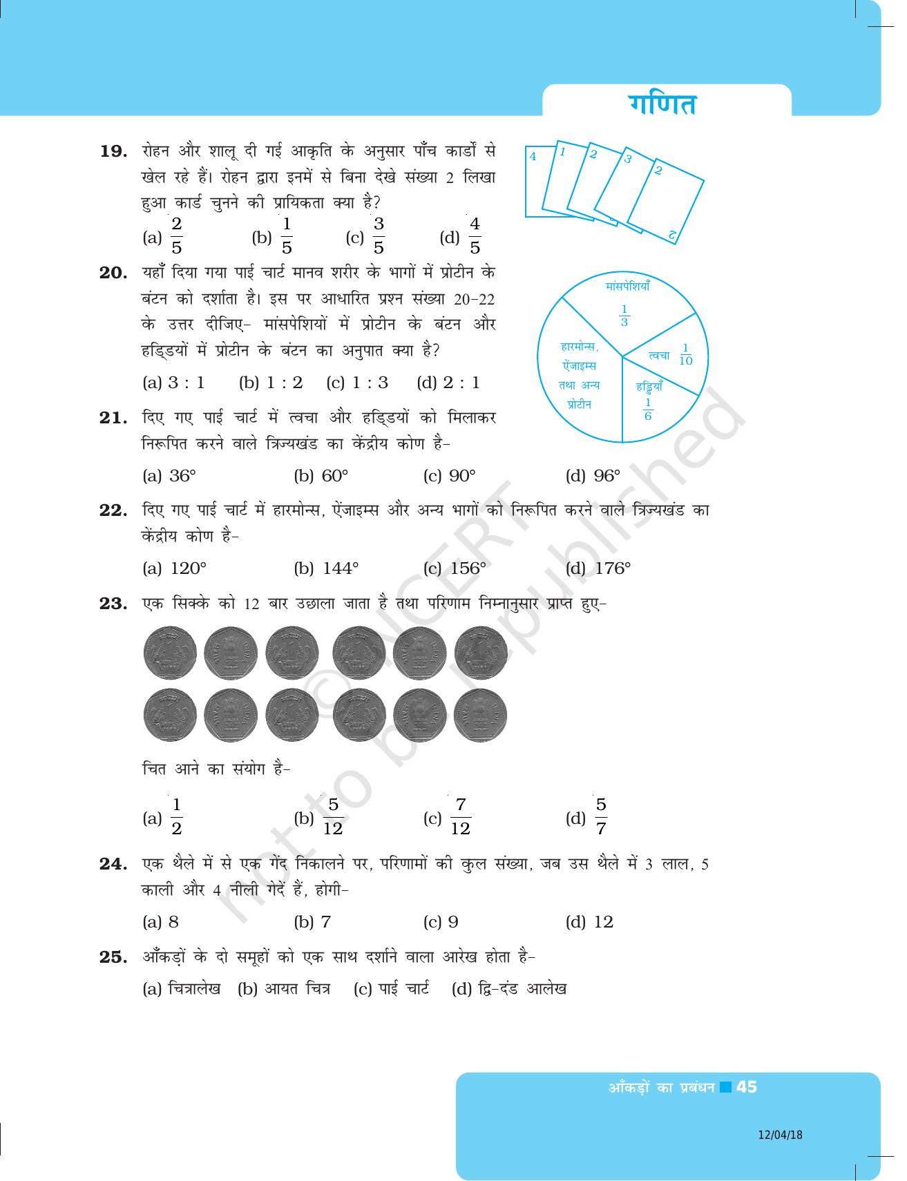 NCERT Exemplar Class 8: गणित यूनिट 2 (आंकड़ों का प्रबंधन) - Page 13