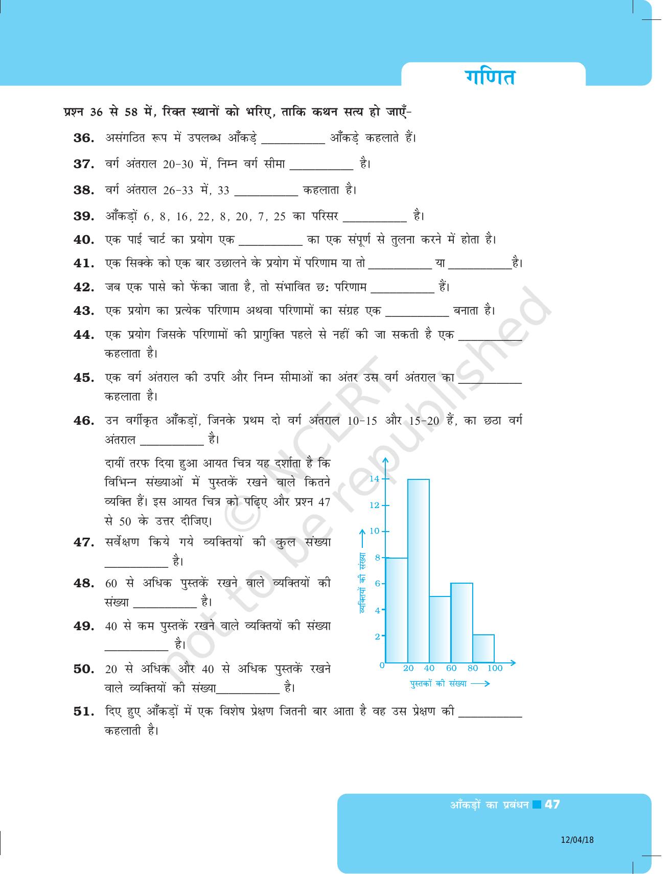 NCERT Exemplar Class 8: गणित यूनिट 2 (आंकड़ों का प्रबंधन) - Page 15
