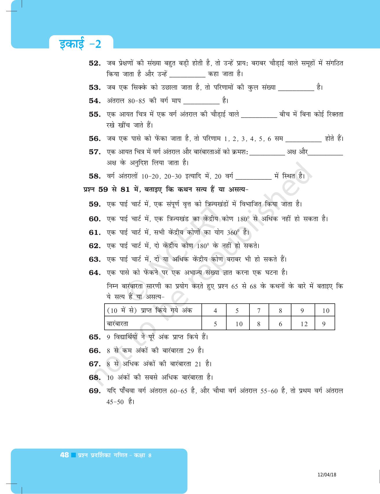 NCERT Exemplar Class 8: गणित यूनिट 2 (आंकड़ों का प्रबंधन) - Page 16