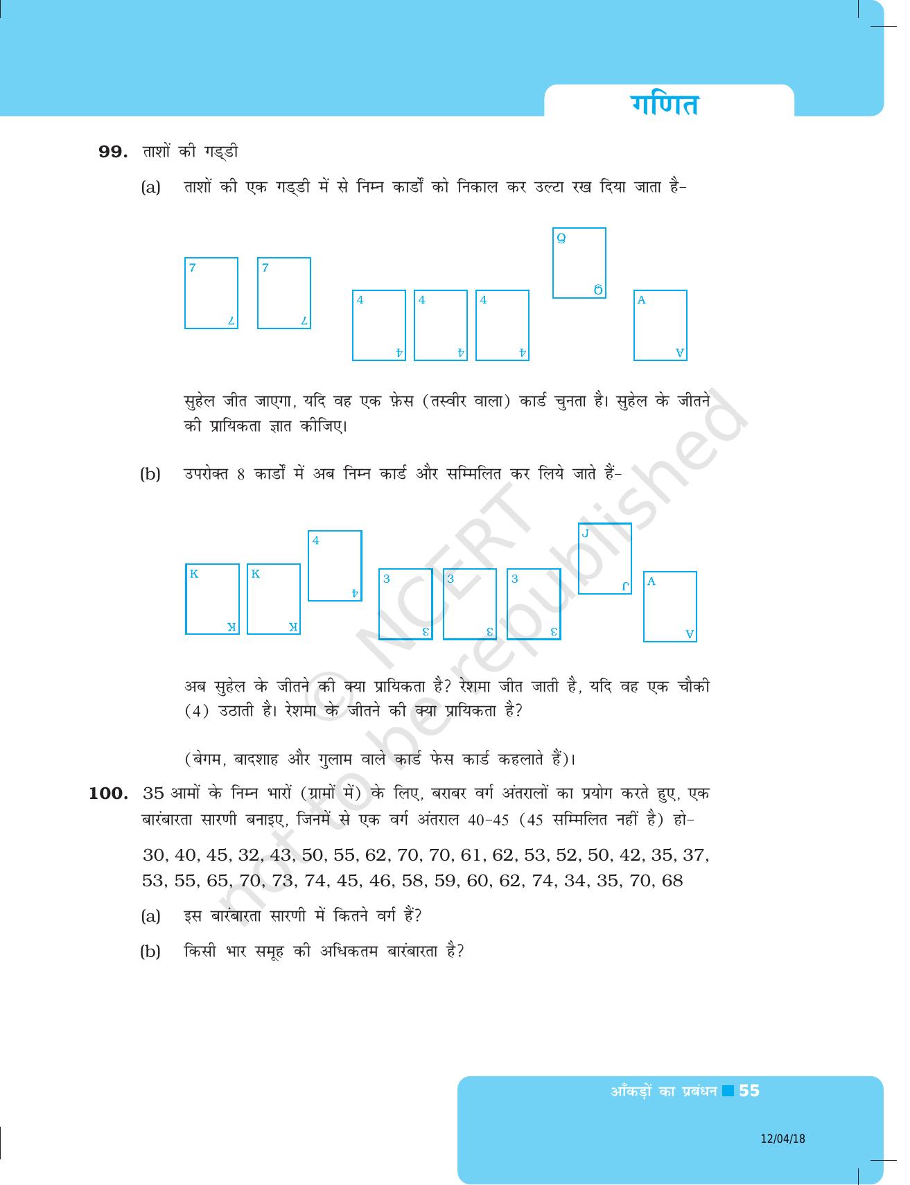 NCERT Exemplar Class 8: गणित यूनिट 2 (आंकड़ों का प्रबंधन) - Page 23