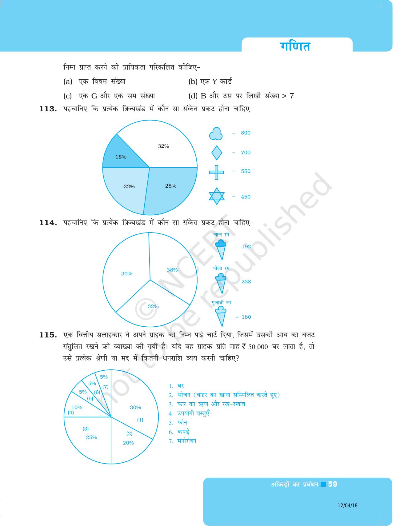 NCERT Exemplar Class 8: गणित यूनिट 2 (आंकड़ों का प्रबंधन) - Page 27