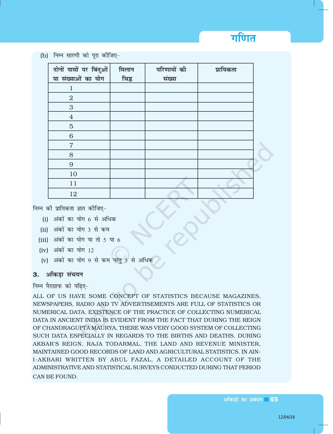 NCERT Exemplar Class 8: गणित यूनिट 2 (आंकड़ों का प्रबंधन) - Page 33