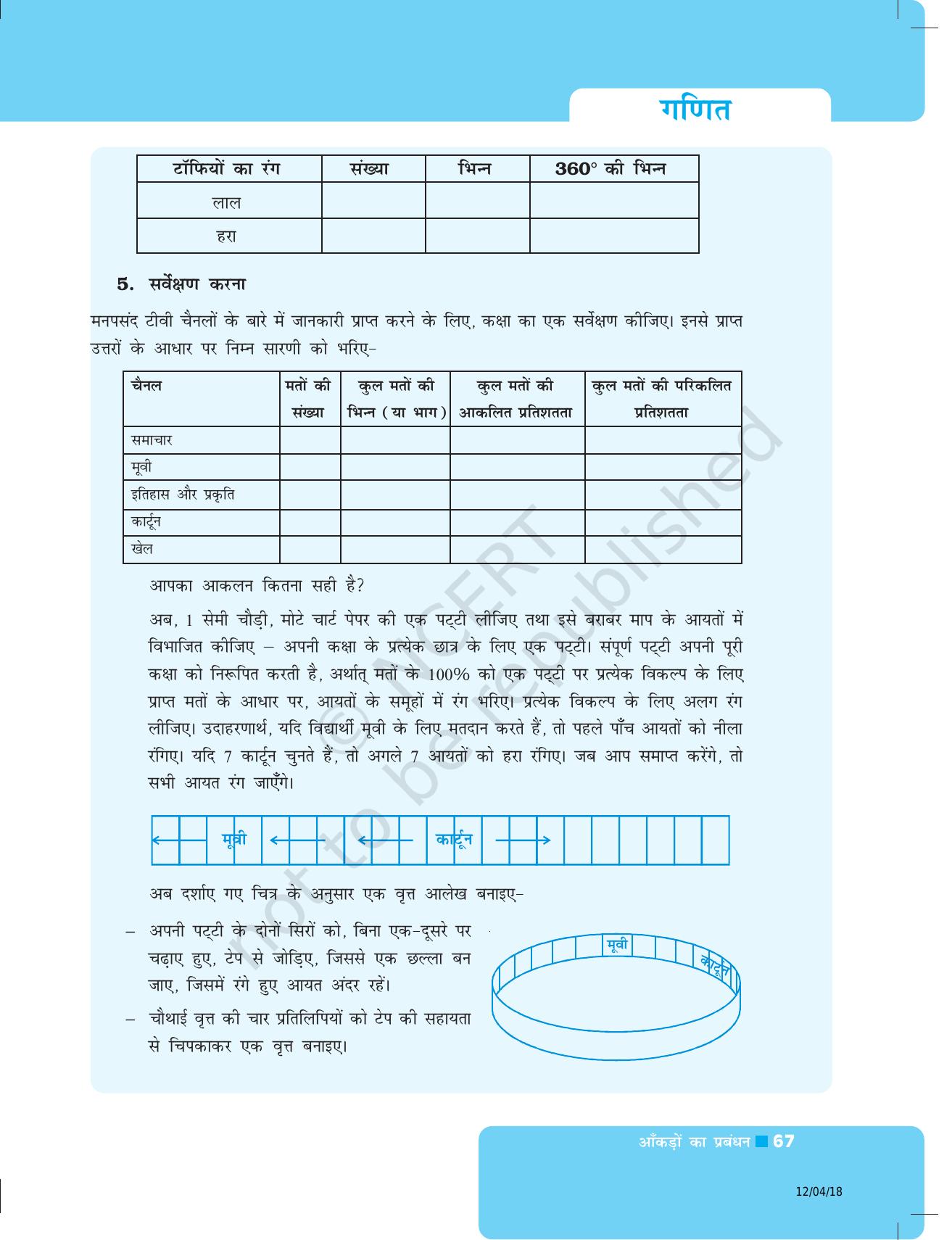 NCERT Exemplar Class 8: गणित यूनिट 2 (आंकड़ों का प्रबंधन) - Page 35