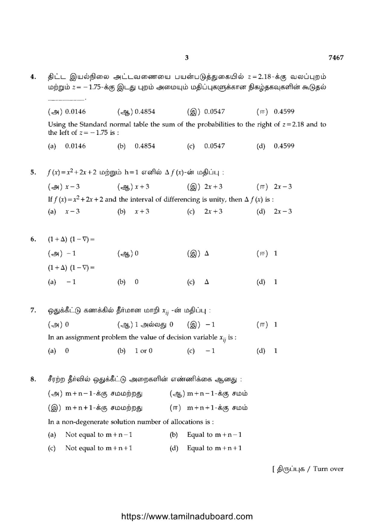 TN Class 12 Mar 2024 Business Mathematics And Statistics Question Papers - Page 3