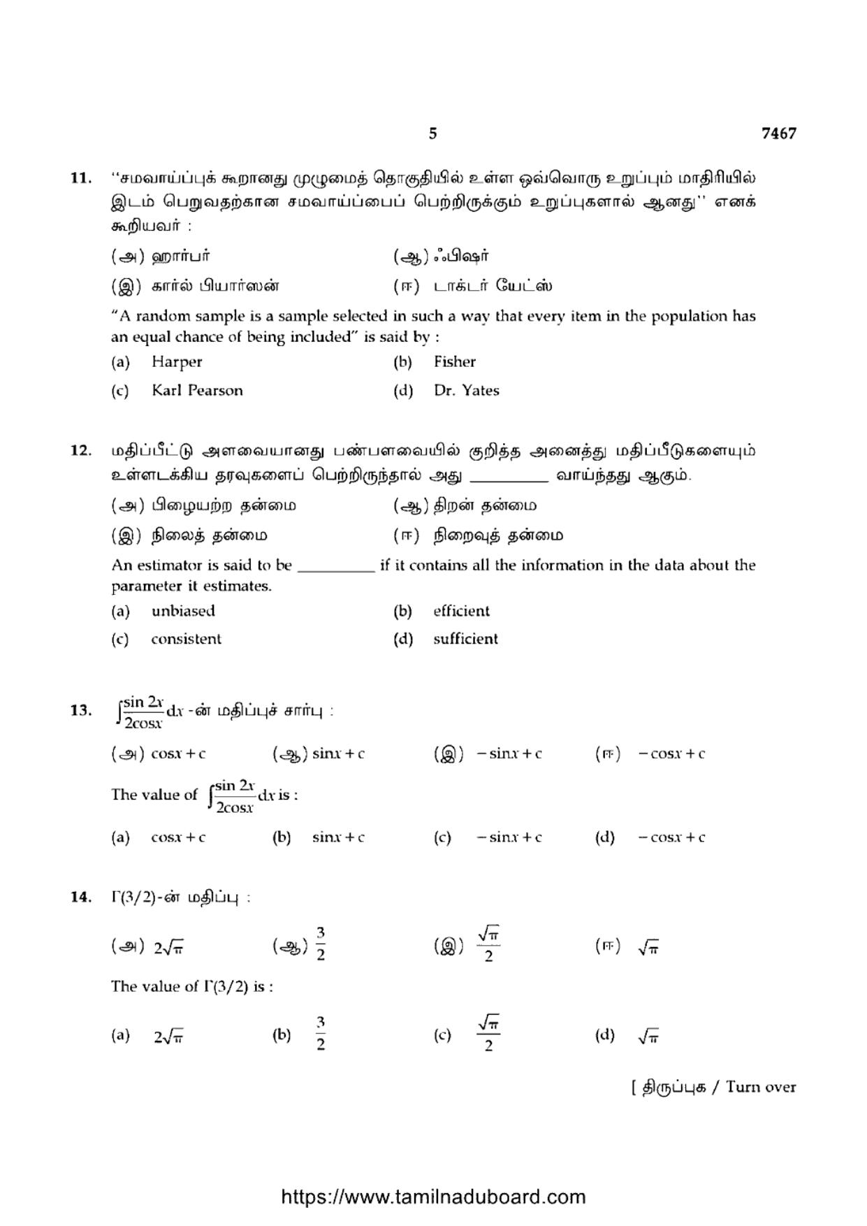 TN Class 12 Mar 2024 Business Mathematics And Statistics Question Papers - Page 5