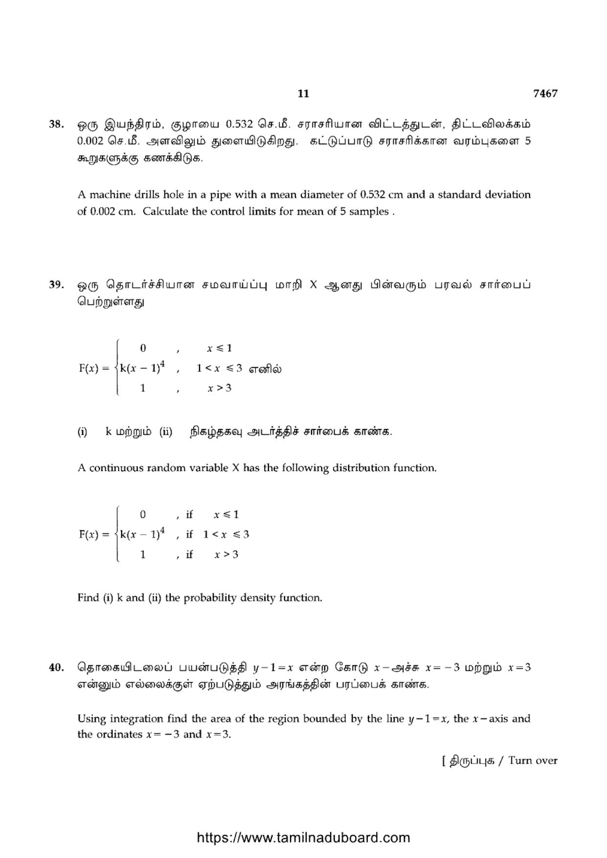 TN Class 12 Mar 2024 Business Mathematics And Statistics Question Papers - Page 11