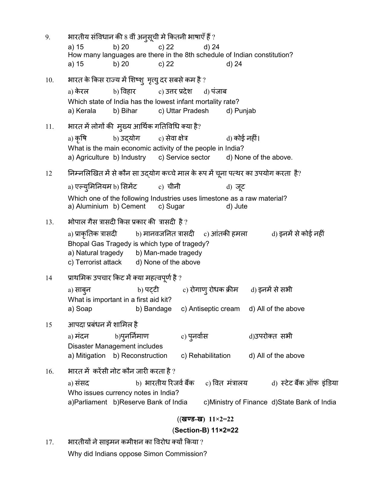 HPBOSE Class 10th Social Science Sample Question Papers 2025 - Page 3
