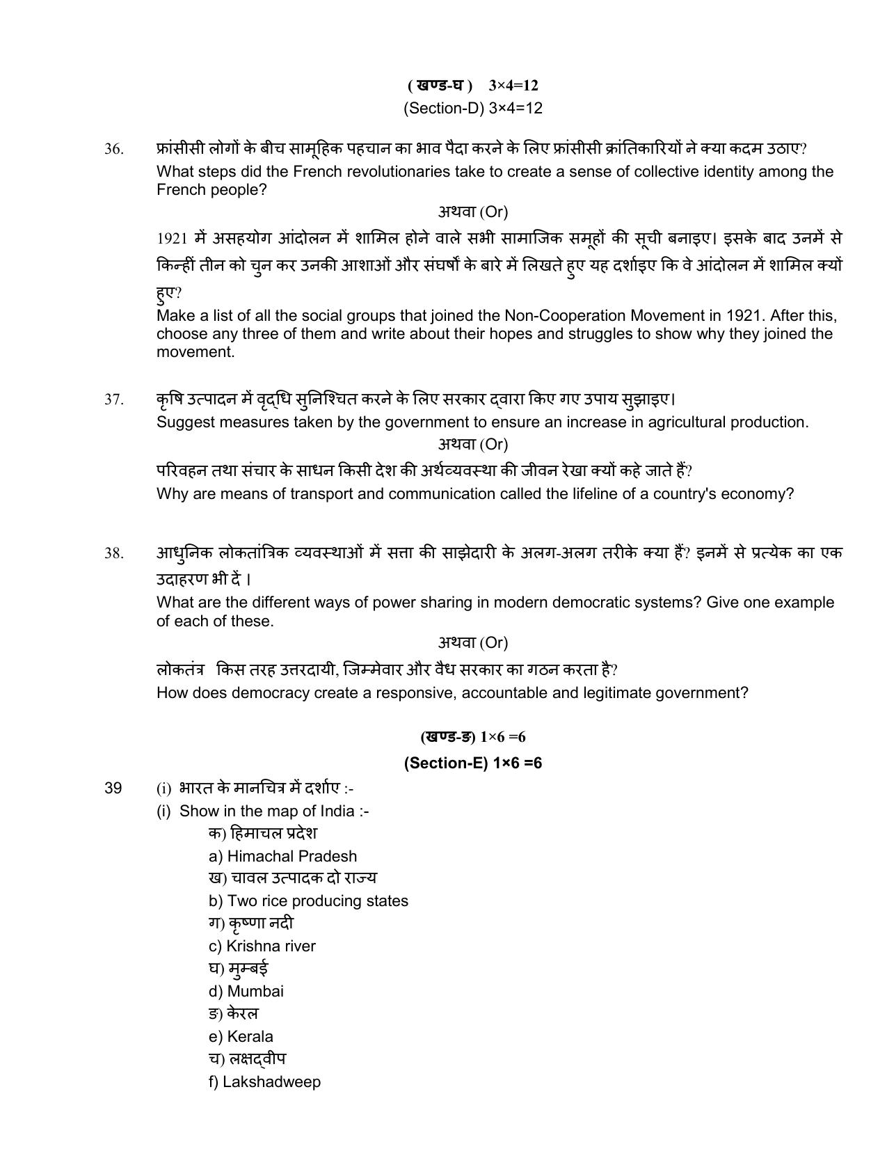 HPBOSE Class 10th Social Science Sample Question Papers 2025 - Page 5