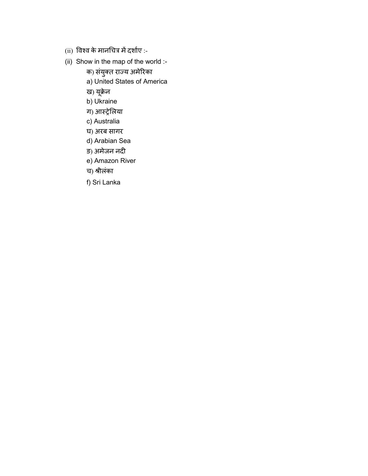 HPBOSE Class 10th Social Science Sample Question Papers 2025 - Page 6