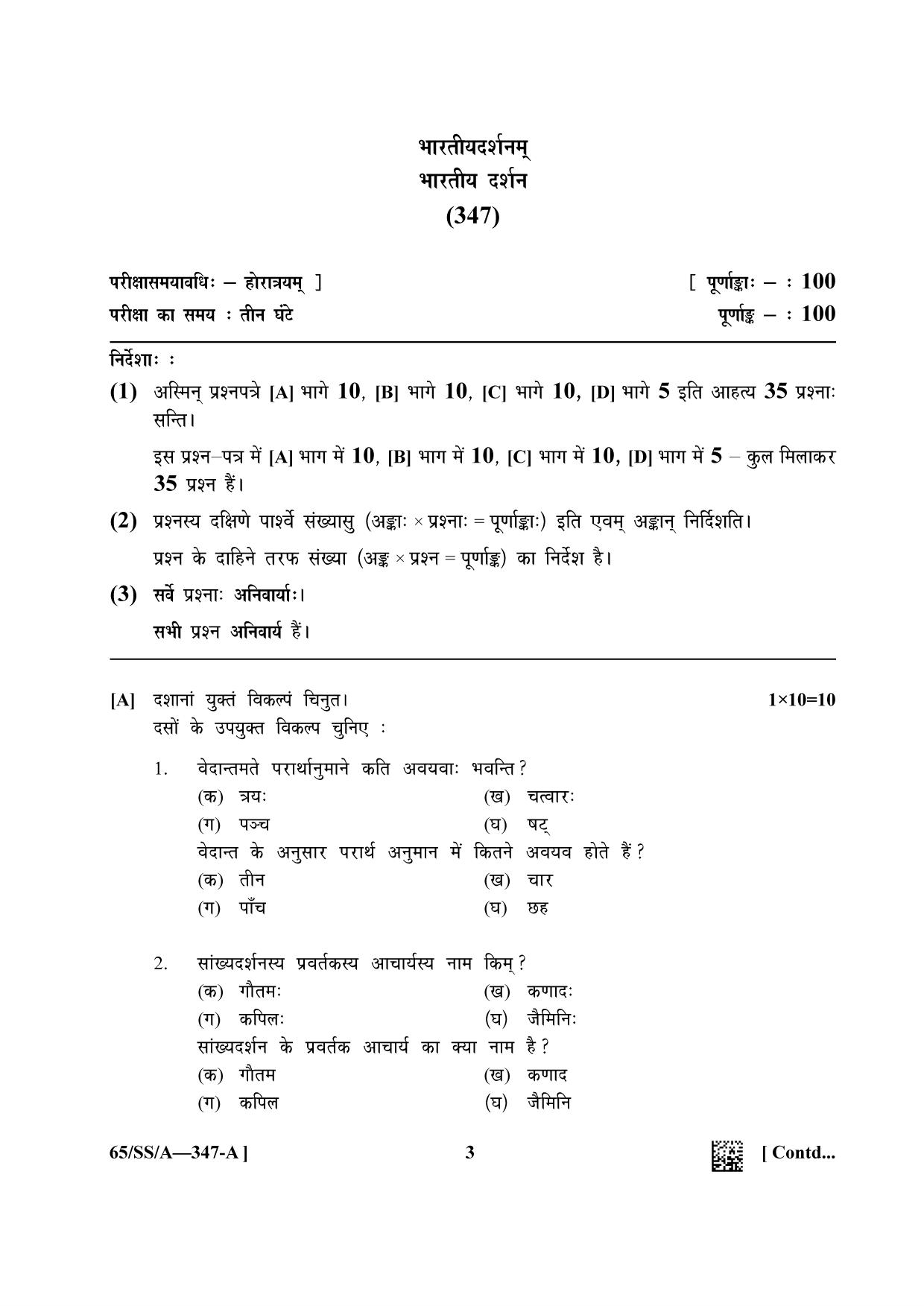 NIOS 2023 Class 12 Bharatiya Darshan Question Paper - Page 3