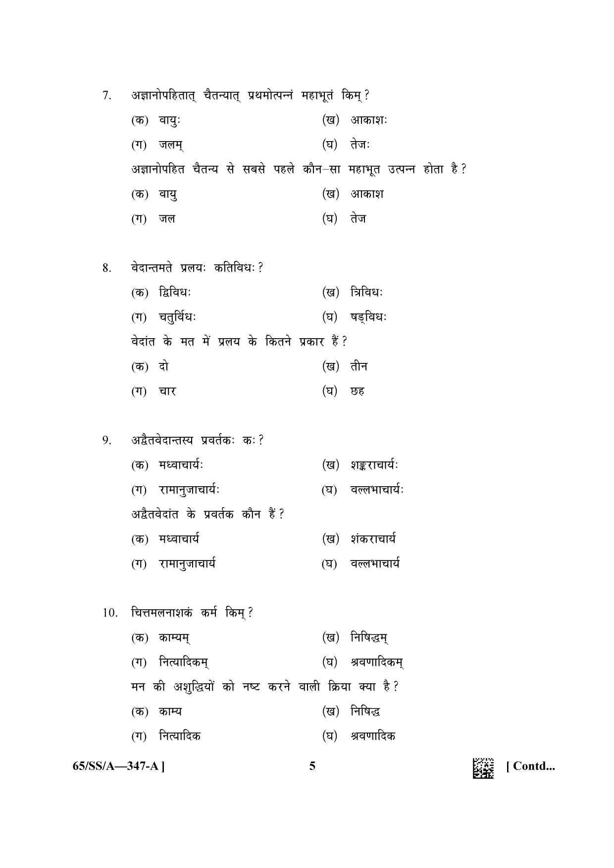 NIOS 2023 Class 12 Bharatiya Darshan Question Paper - Page 5
