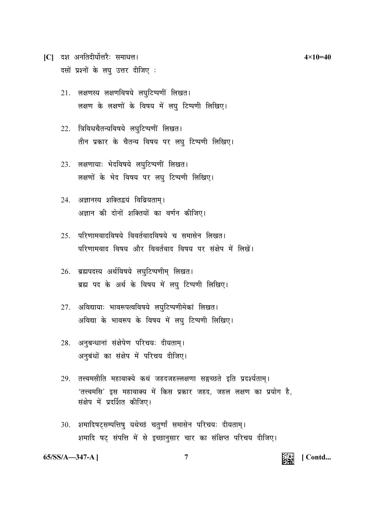 NIOS 2023 Class 12 Bharatiya Darshan Question Paper - Page 7