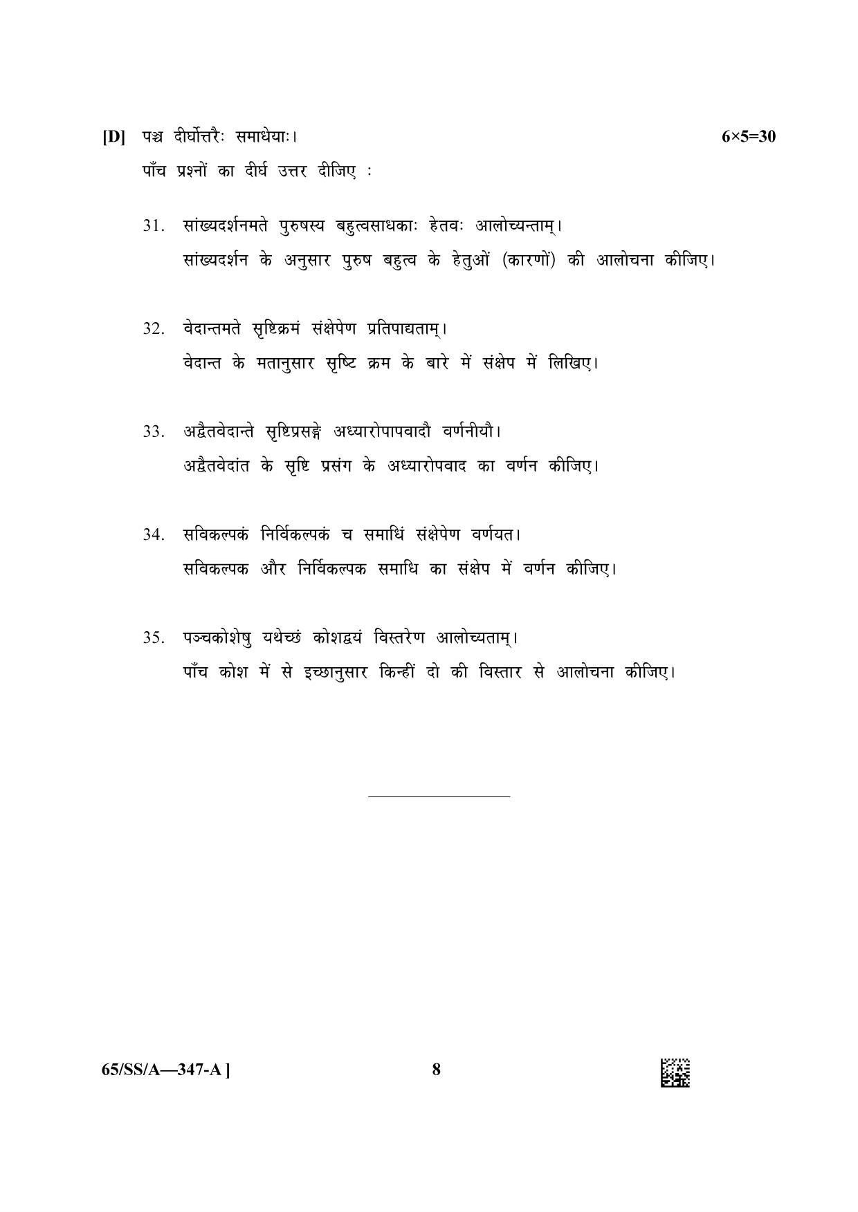 NIOS 2023 Class 12 Bharatiya Darshan Question Paper - Page 8