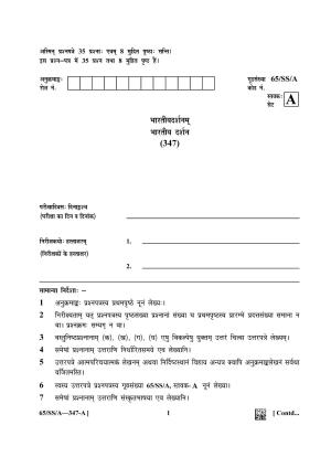 NIOS 2023 Class 12 Bharatiya Darshan Question Paper