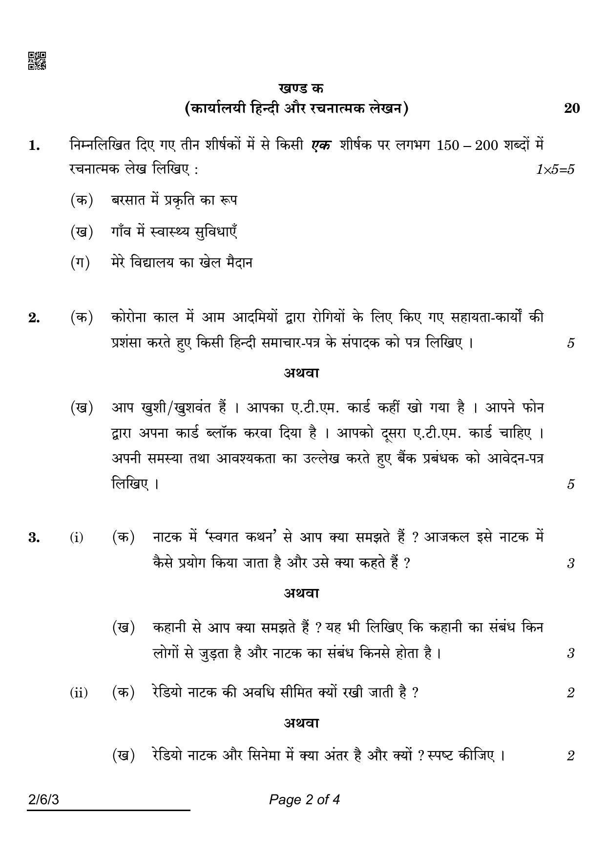 CBSE Class 12 2-6-3 Hindi Core 2022 Compartment Question Paper - Page 2