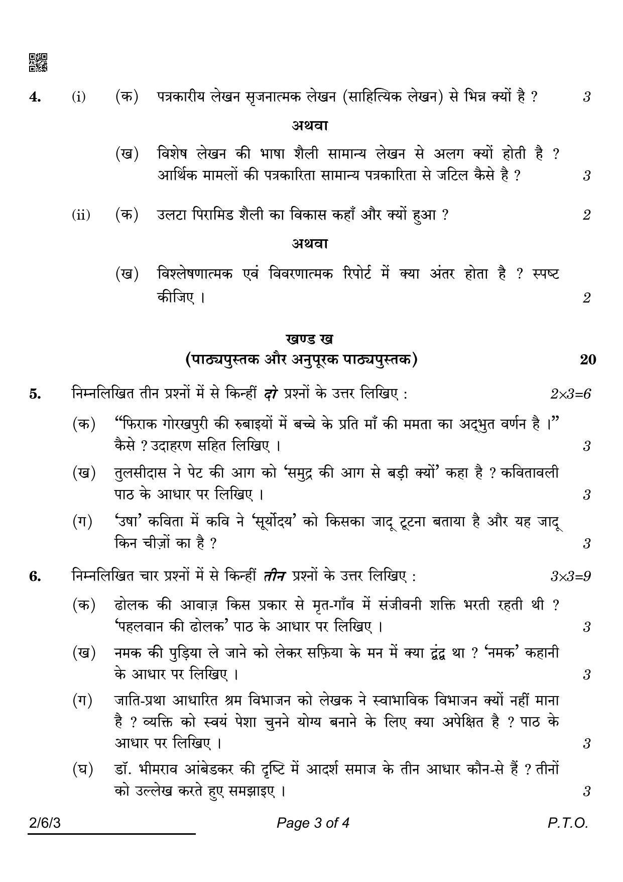 CBSE Class 12 2-6-3 Hindi Core 2022 Compartment Question Paper - Page 3