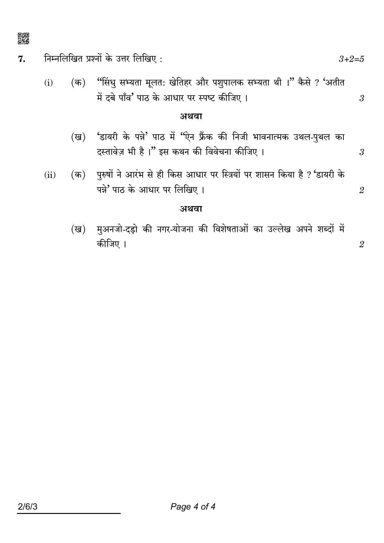 CBSE Class 12 2-6-3 Hindi Core 2022 Compartment Question Paper - Page 4