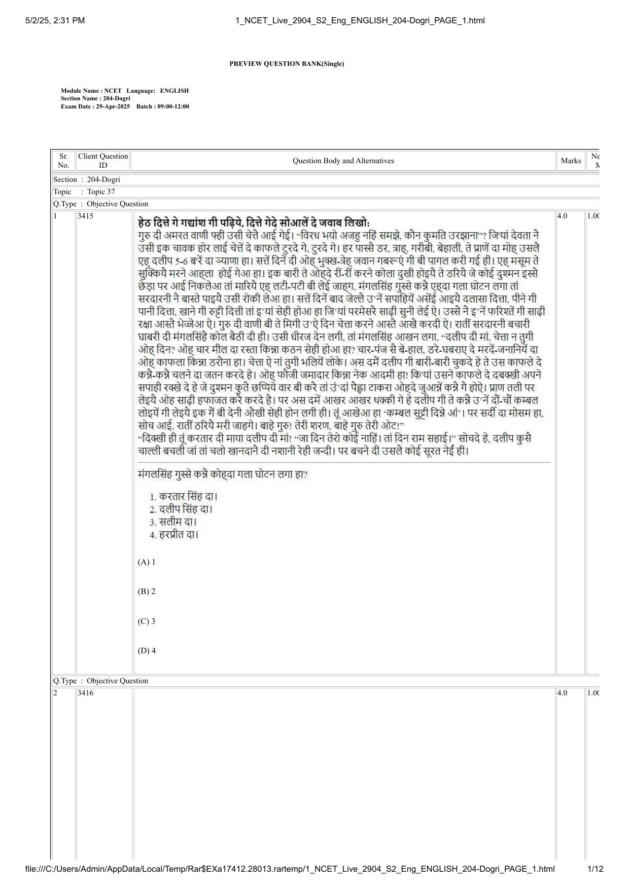 NCET 2025 Question Paper - Dogri - Page 1