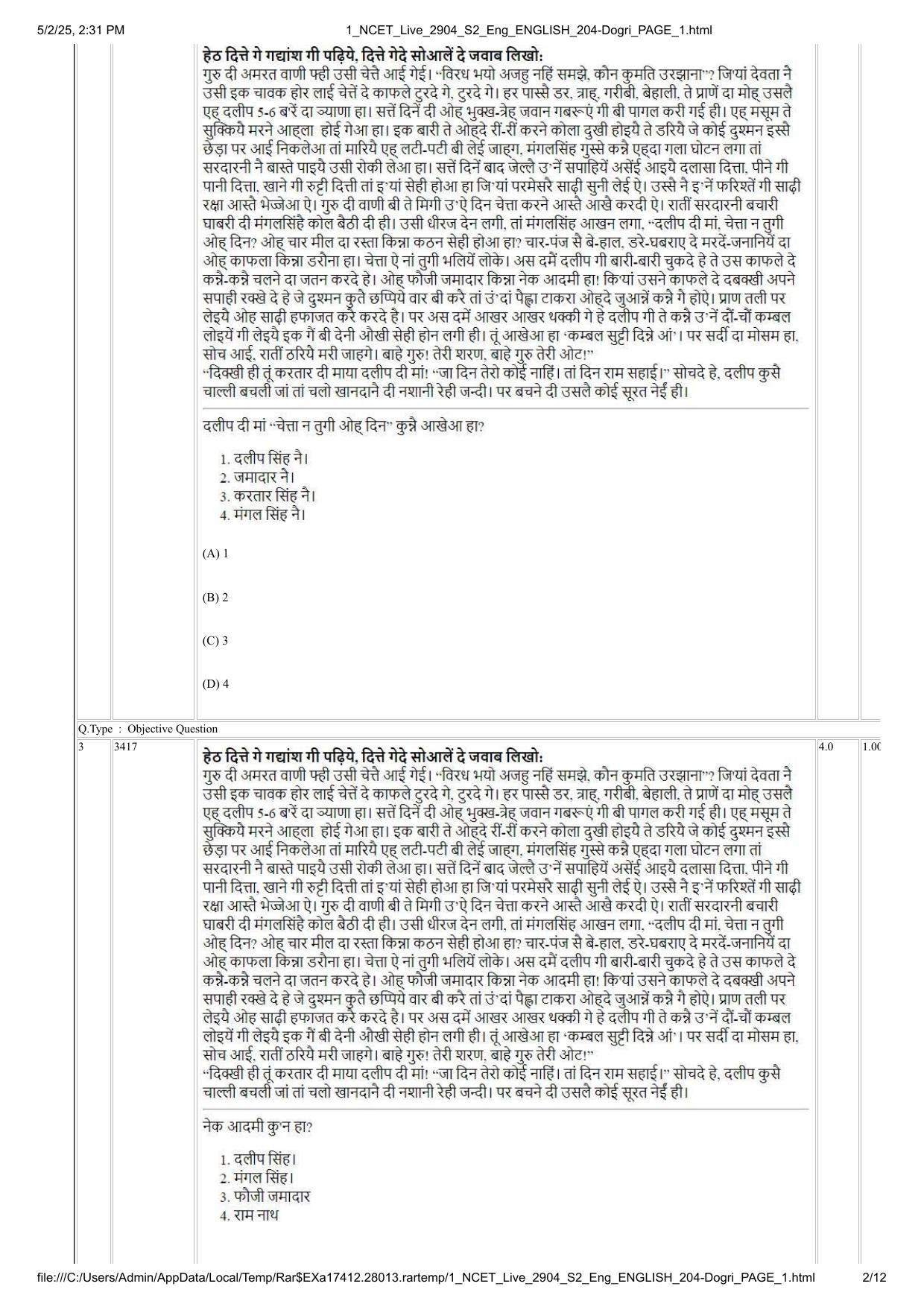 NCET 2025 Question Paper - Dogri - Page 2