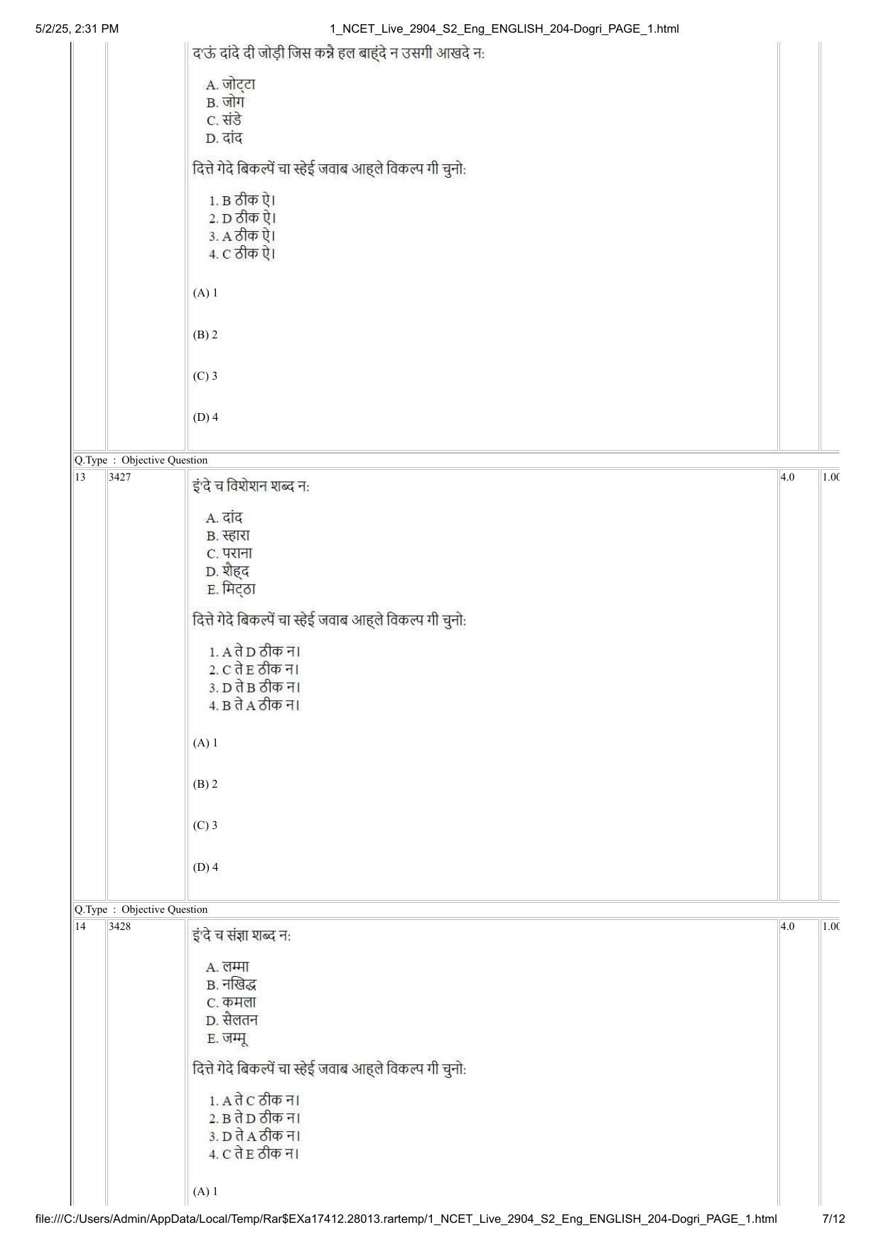 NCET 2025 Question Paper - Dogri - Page 7