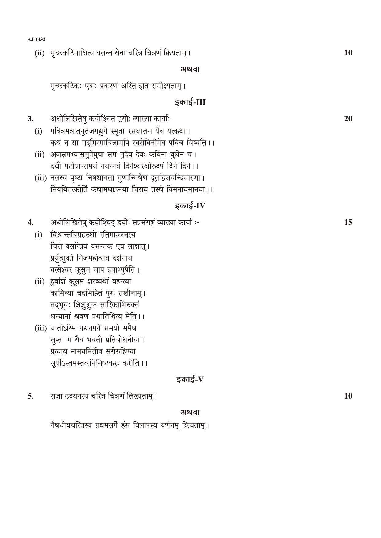Bilaspur University Question Paper 2021-2022:M.A (Previous) Sanskrit Kavya Paper 1 - Page 2