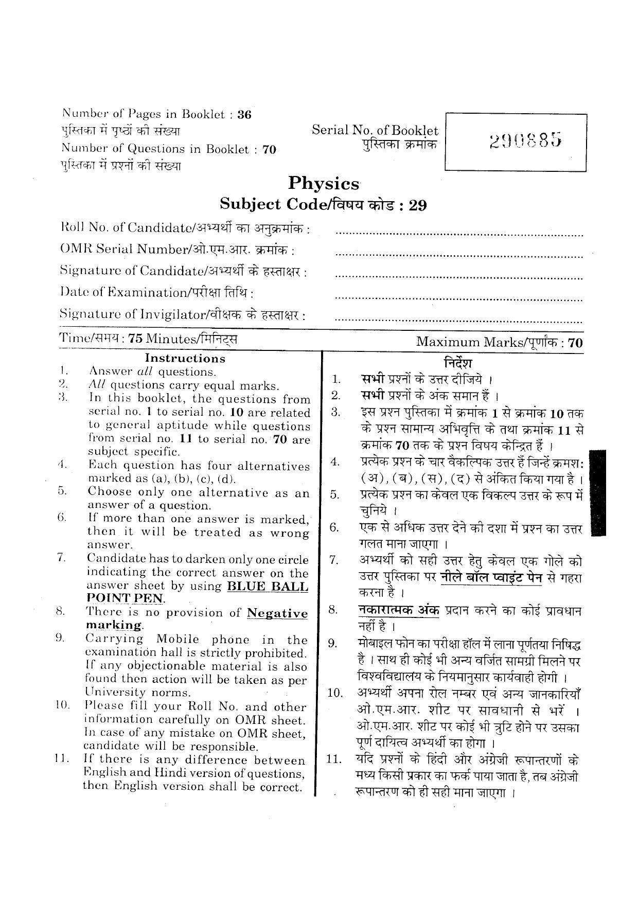 URATPG Physics 2013 Question Paper - Page 1