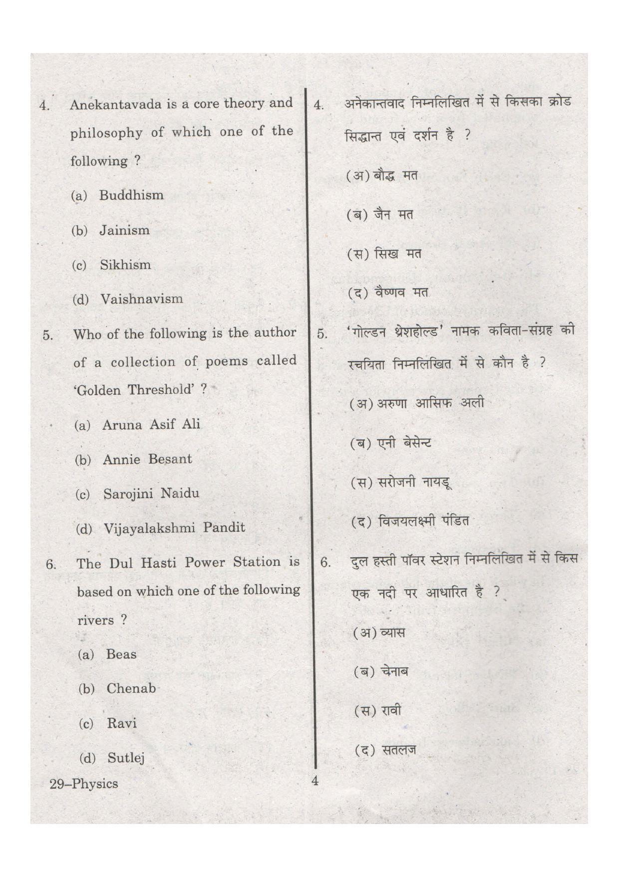 URATPG Physics 2013 Question Paper - Page 4