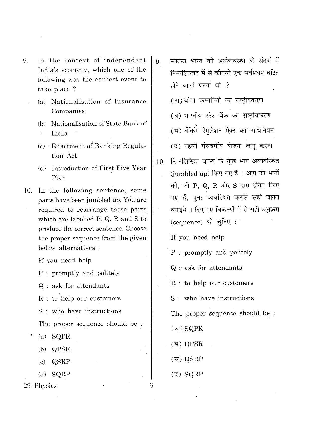 URATPG Physics 2013 Question Paper - Page 6