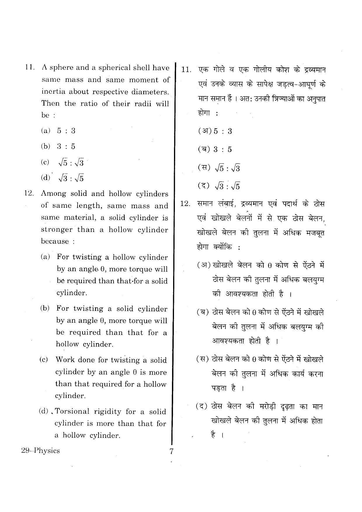 URATPG Physics 2013 Question Paper - Page 7