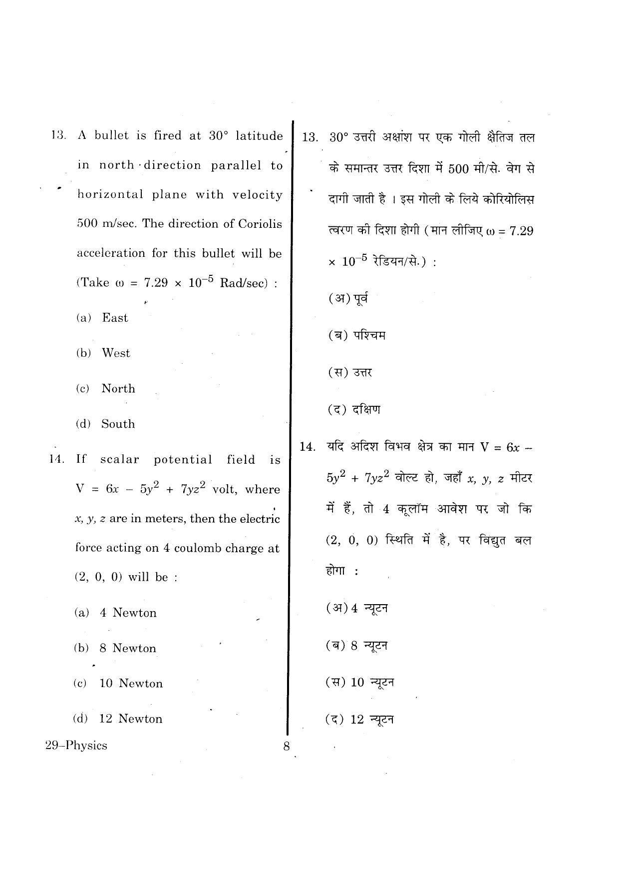 URATPG Physics 2013 Question Paper - Page 8