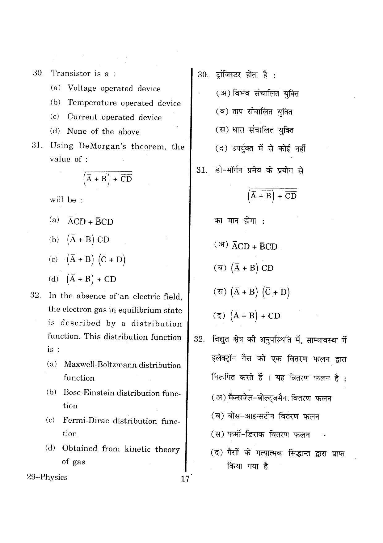 URATPG Physics 2013 Question Paper - Page 16