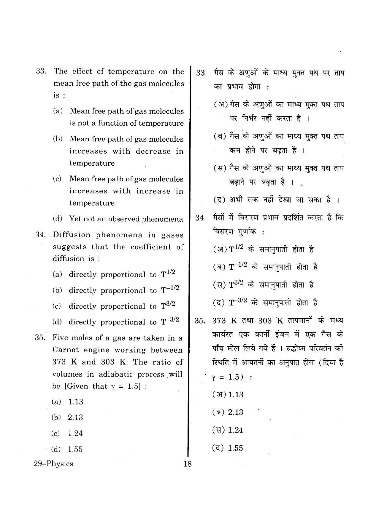 URATPG Physics 2013 Question Paper - Page 17