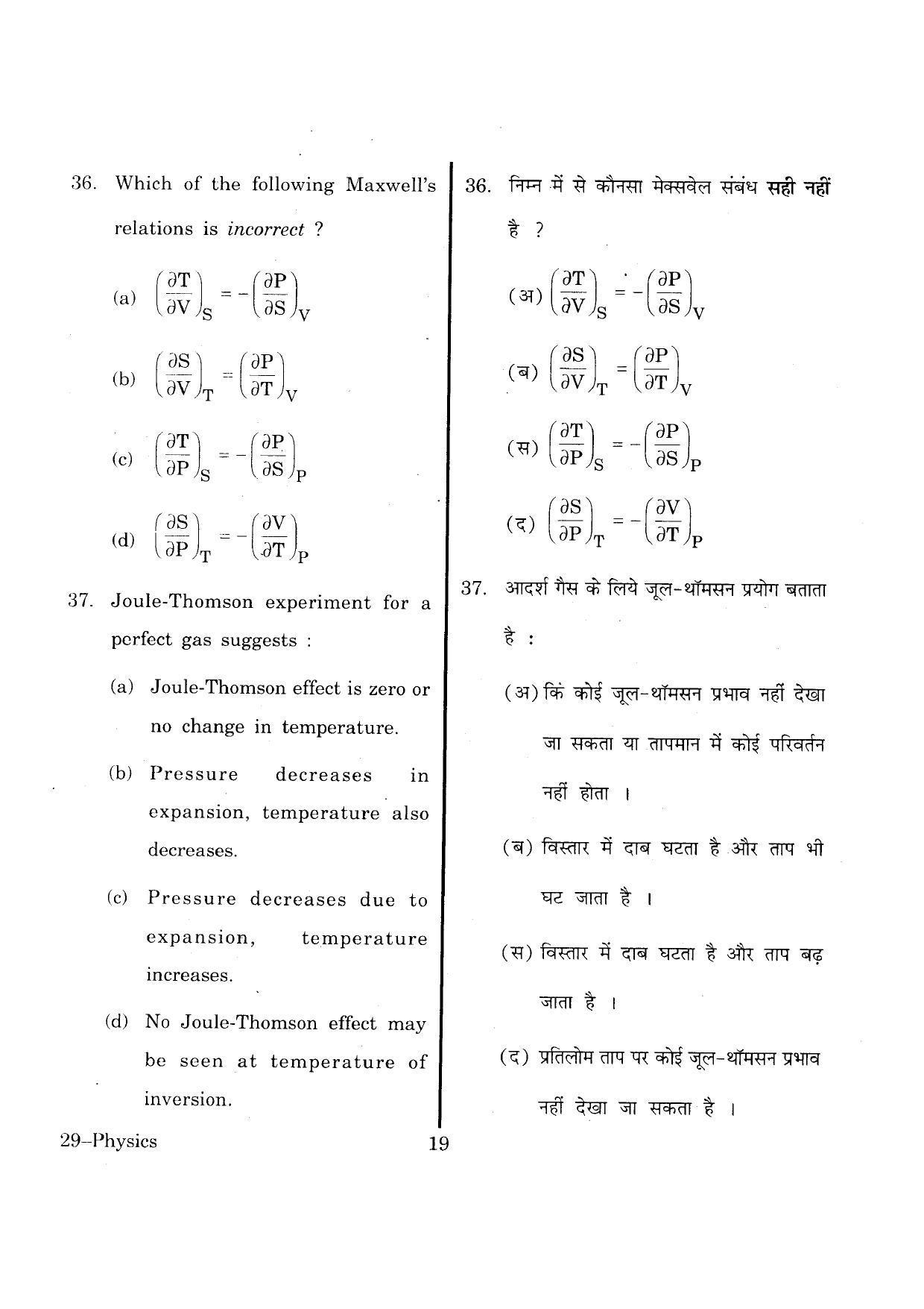 URATPG Physics 2013 Question Paper - Page 18