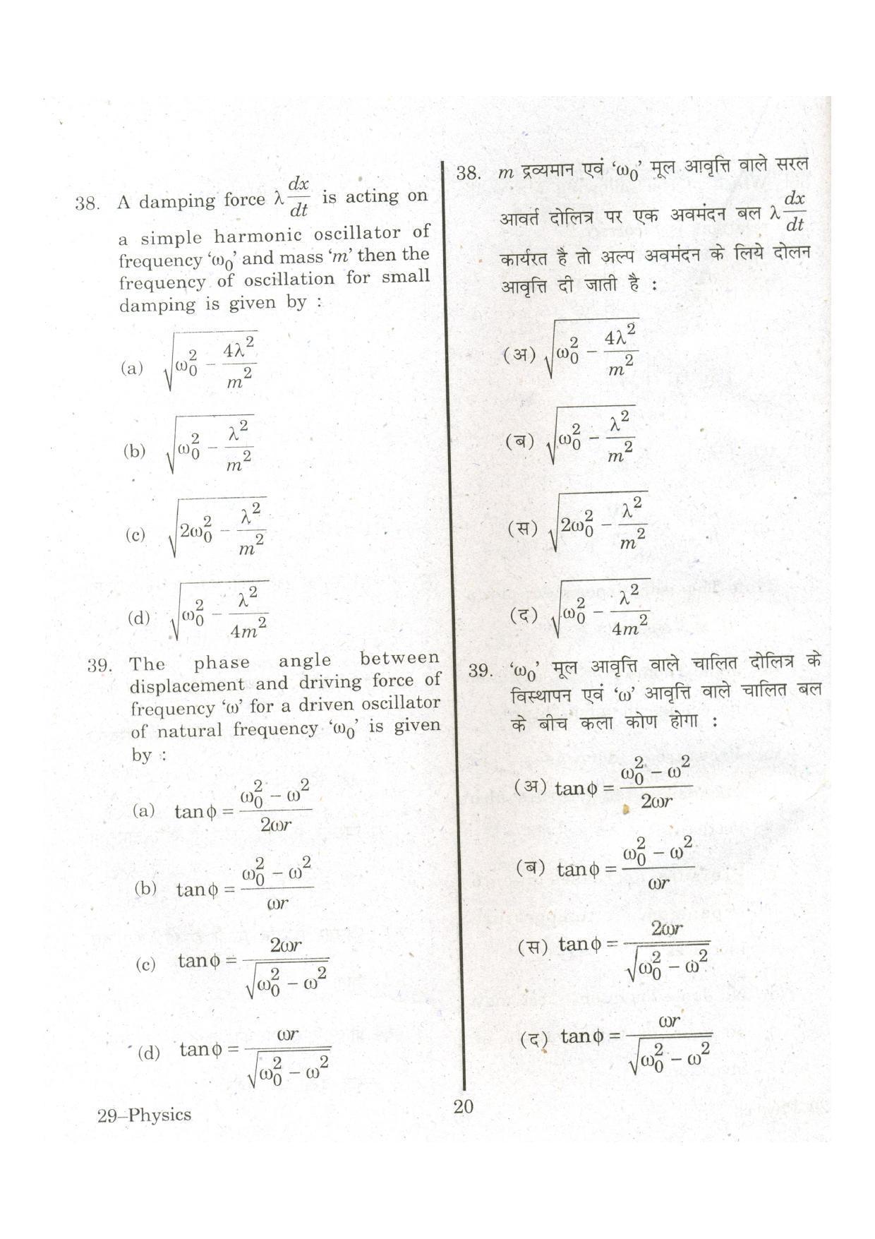 URATPG Physics 2013 Question Paper - Page 19