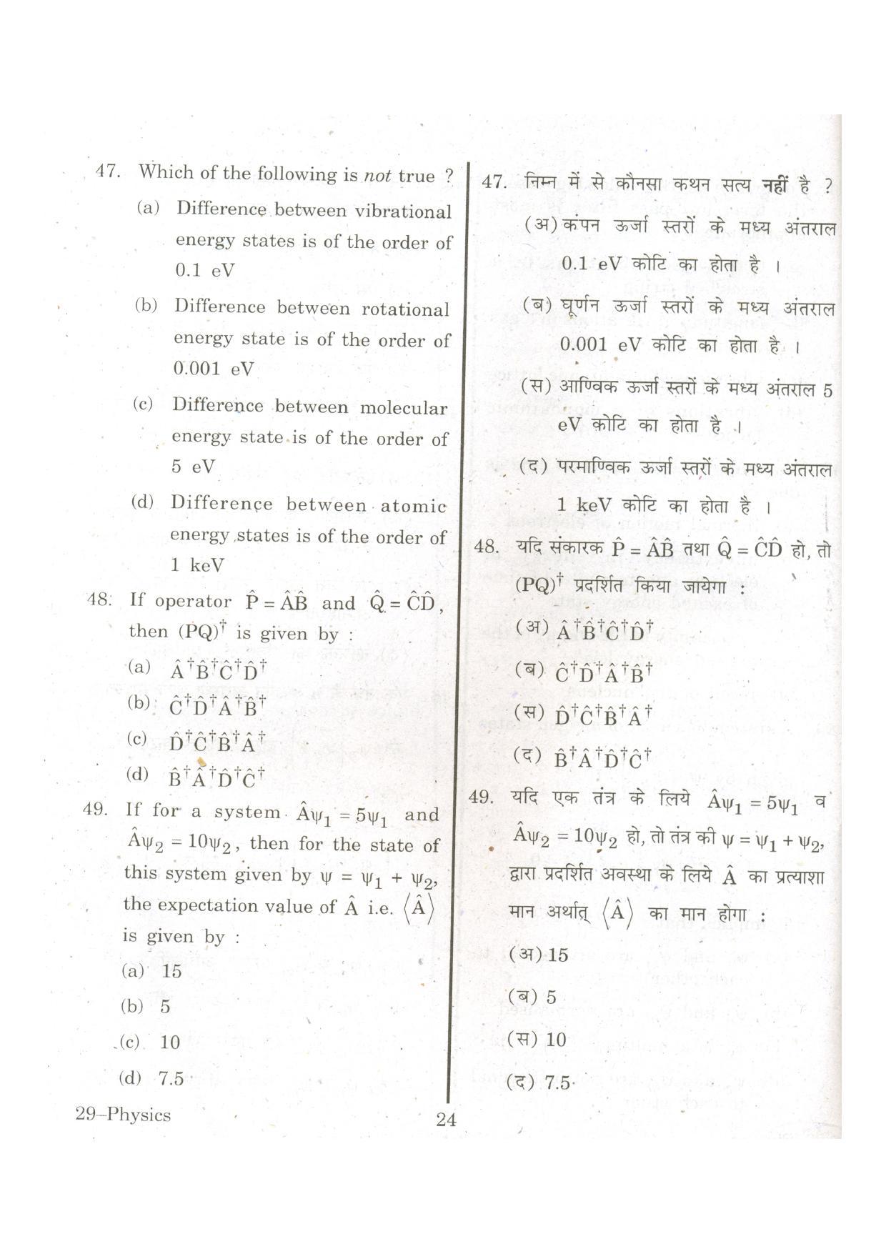 URATPG Physics 2013 Question Paper - Page 23
