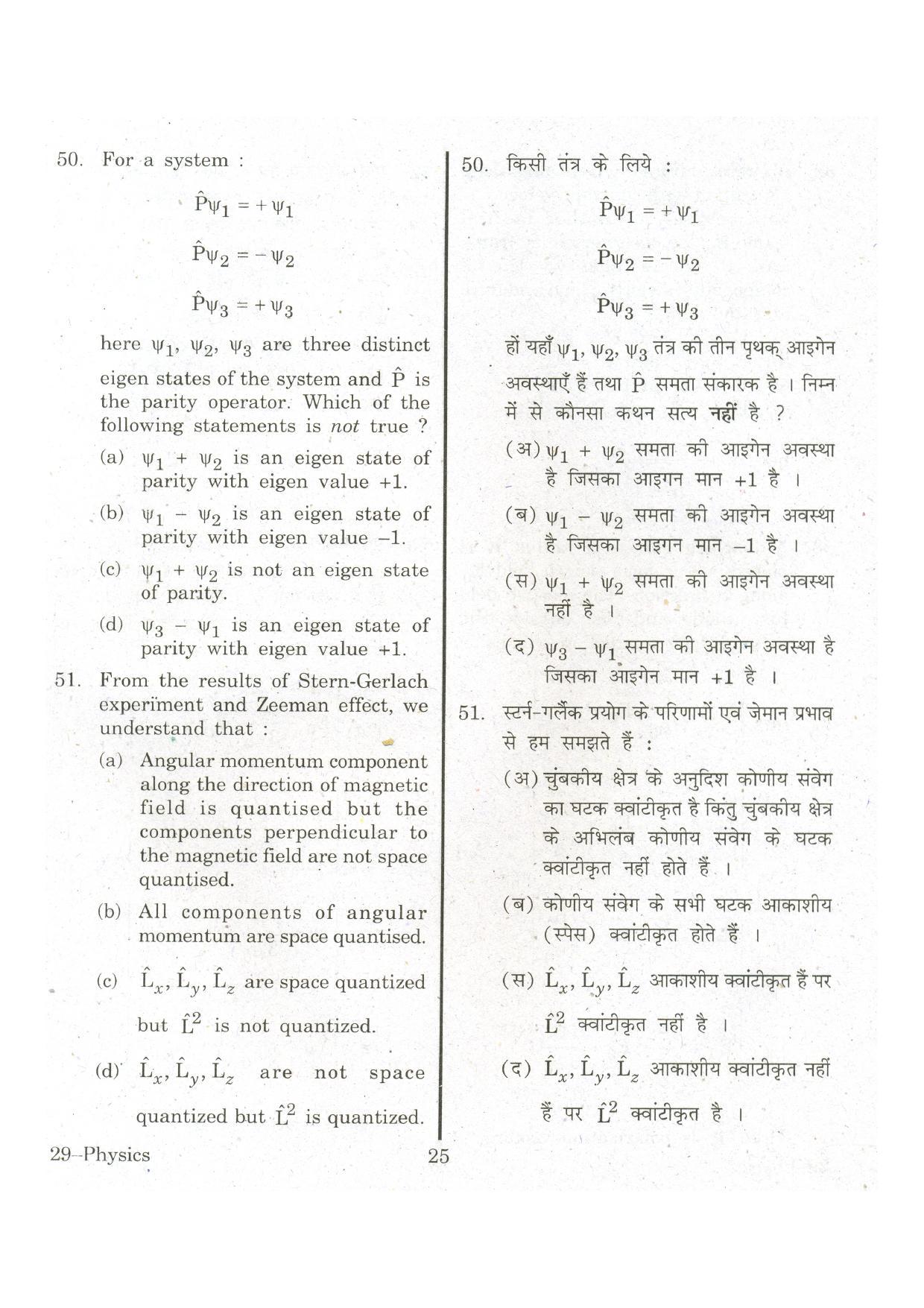 URATPG Physics 2013 Question Paper - Page 24